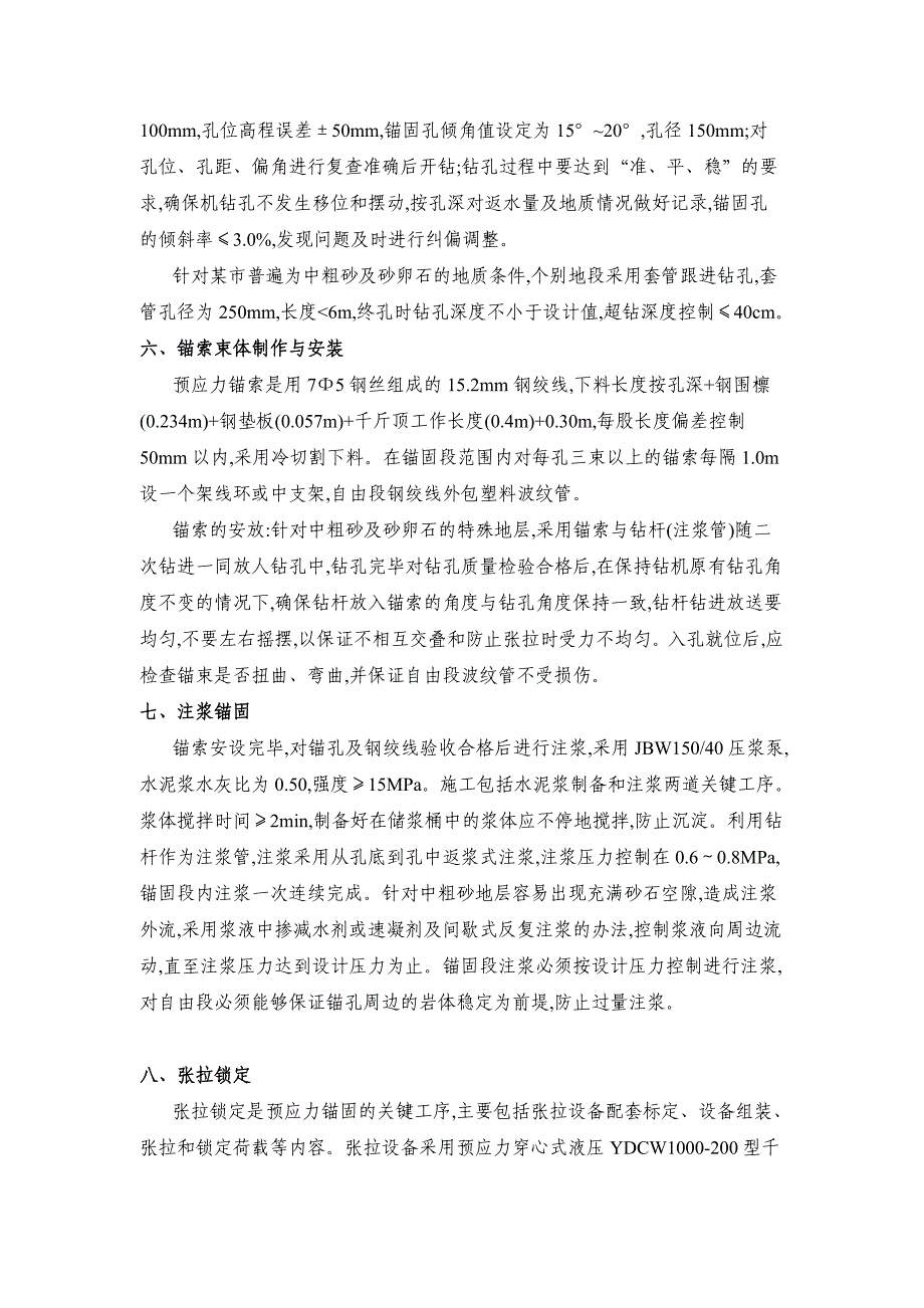 锚索施工技术交底_第4页