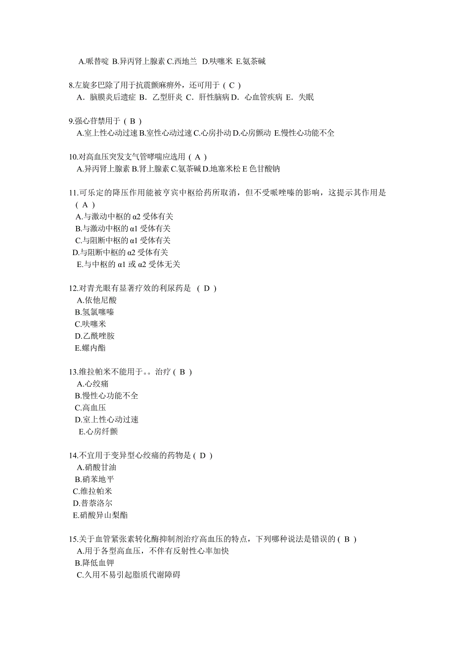 一药理学考试试题及参考答案.doc_第2页