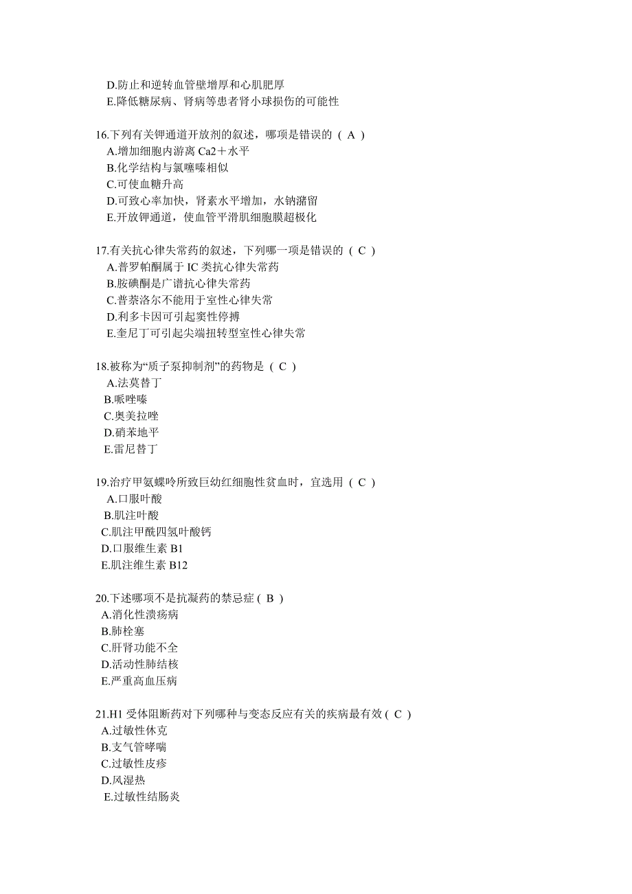 一药理学考试试题及参考答案.doc_第3页