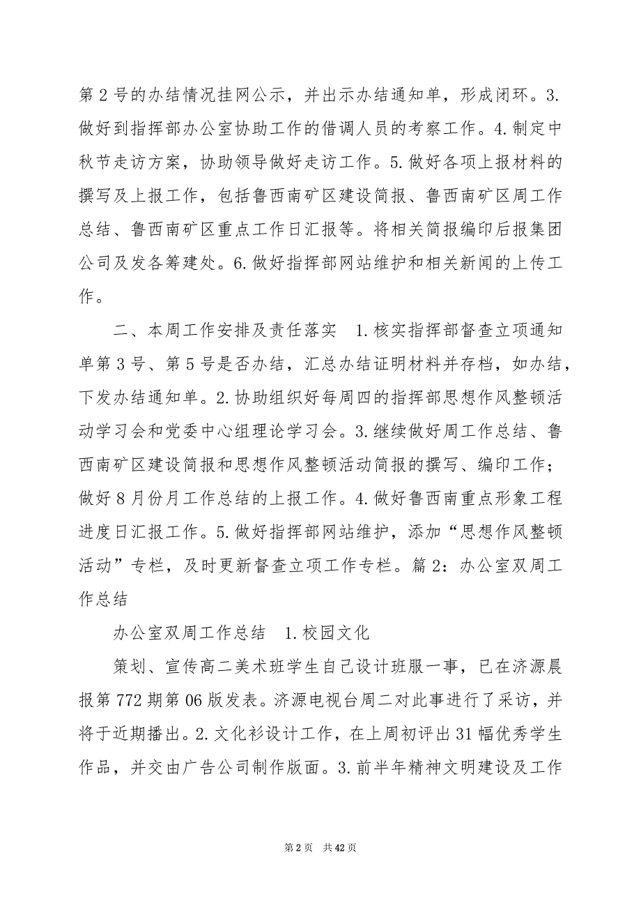 2024年企业办公室近二周工作汇报_第2页