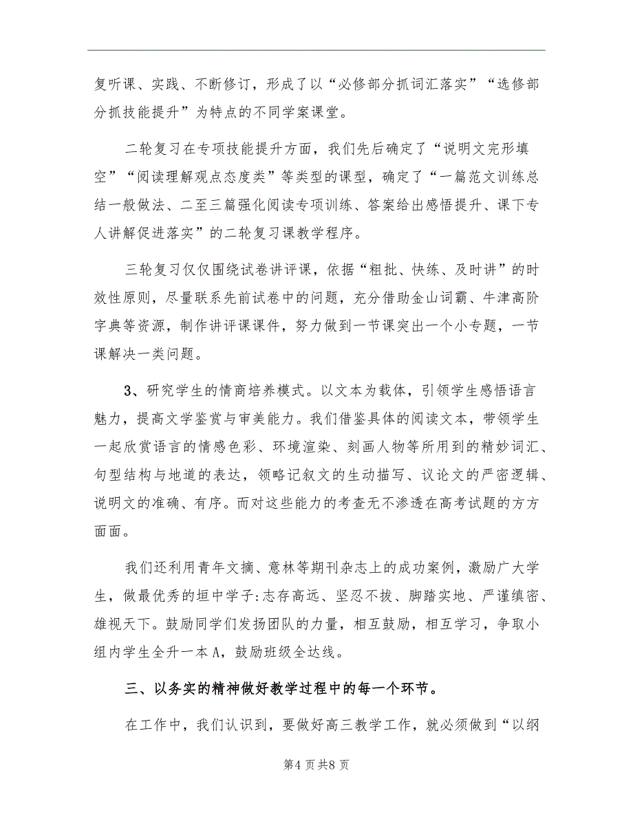 高三英语下学期教学总结_第4页