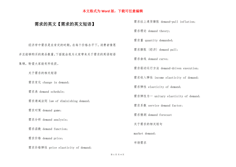 需求的英文【需求的英文短语】.docx_第1页