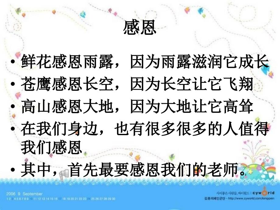 感恩老师主题班会PPT教学课件.ppt_第3页