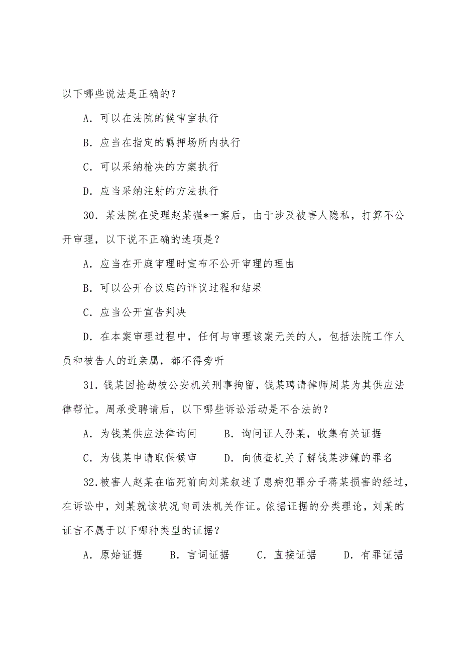 2022年国家司法考试模拟题3(试卷二)3.docx_第3页