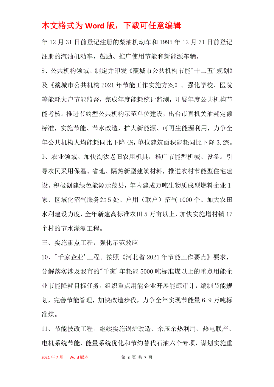 2021年节能降耗工作要点_第3页