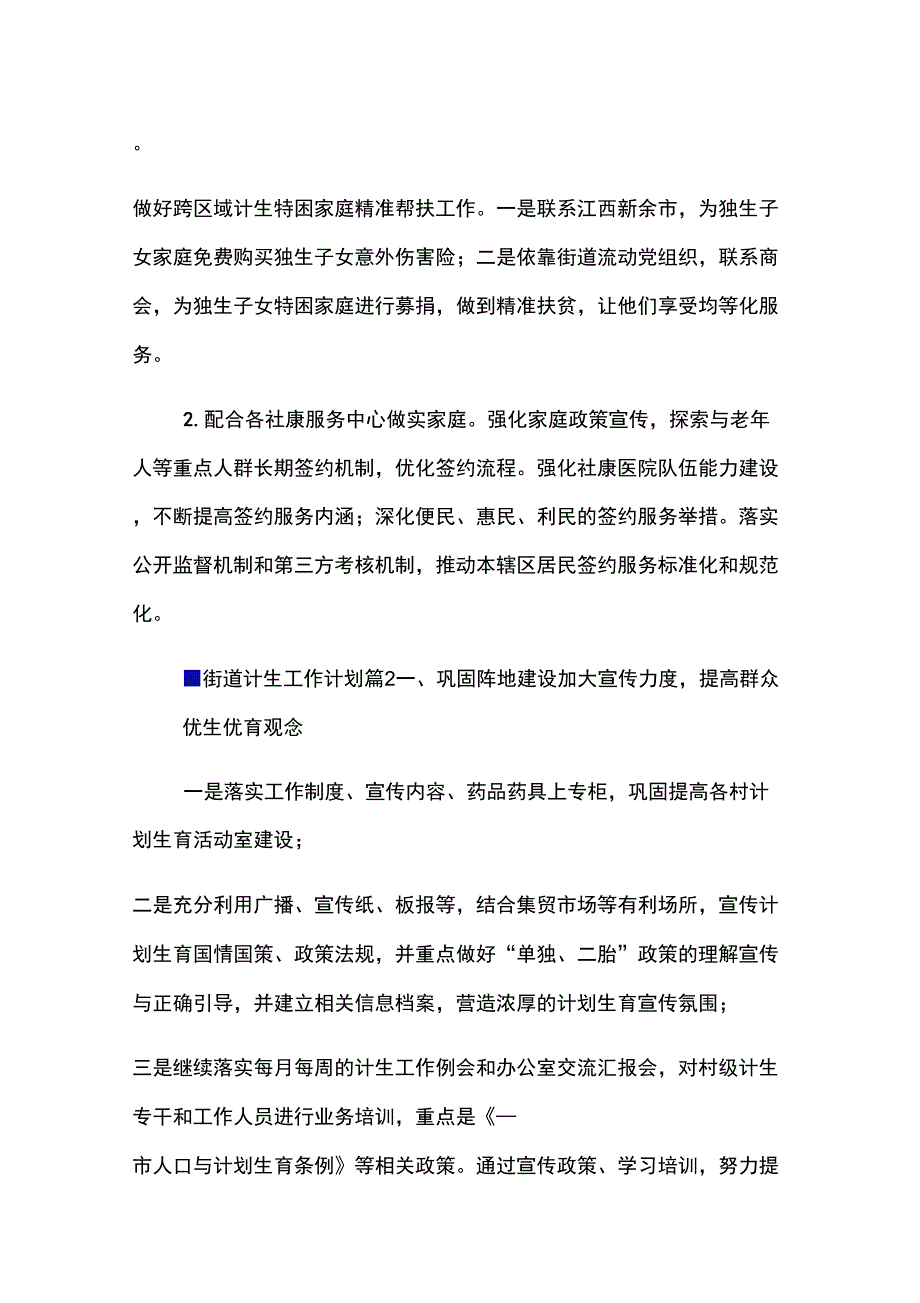 2022年街道计生工作计划3篇_第2页