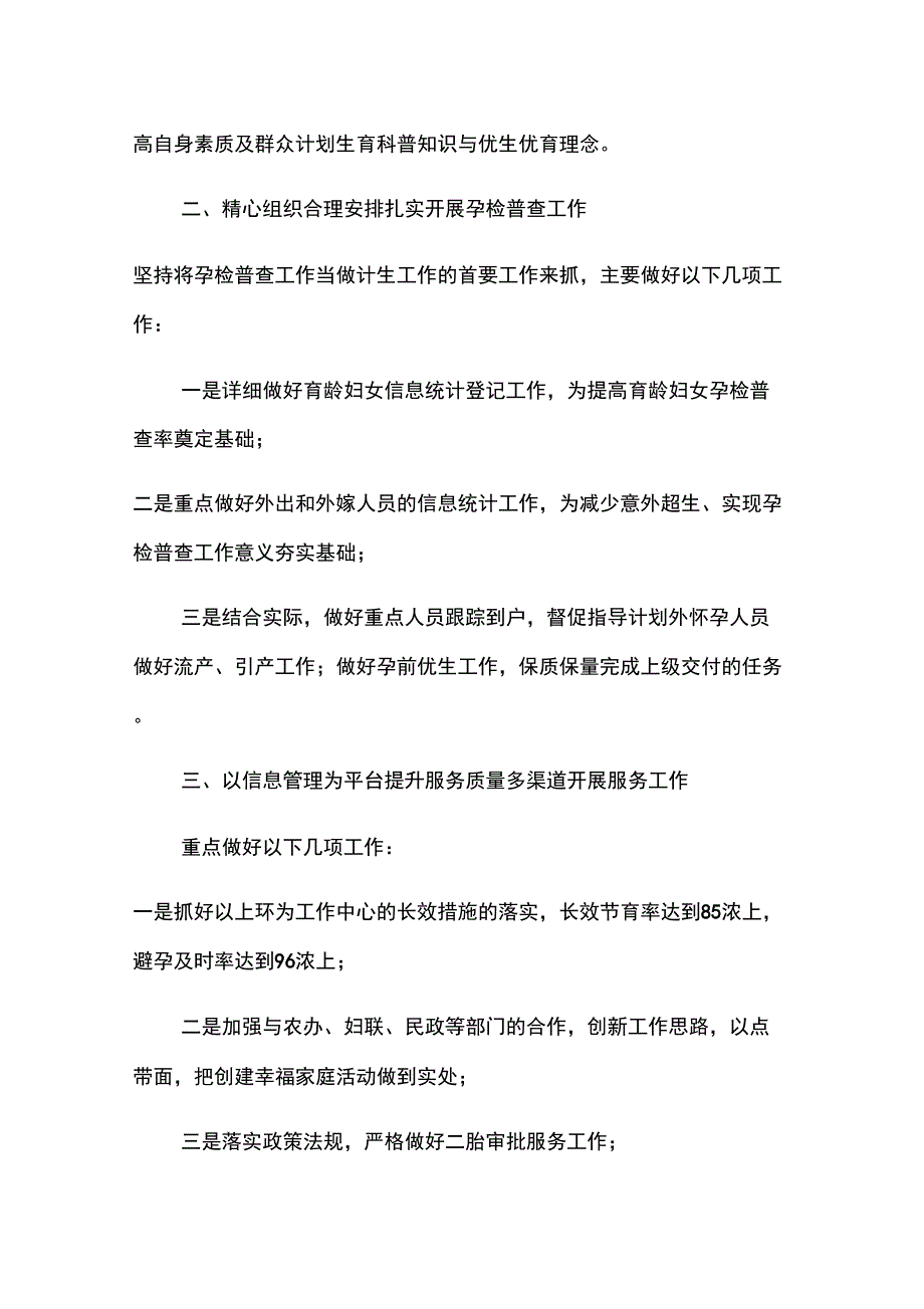 2022年街道计生工作计划3篇_第3页