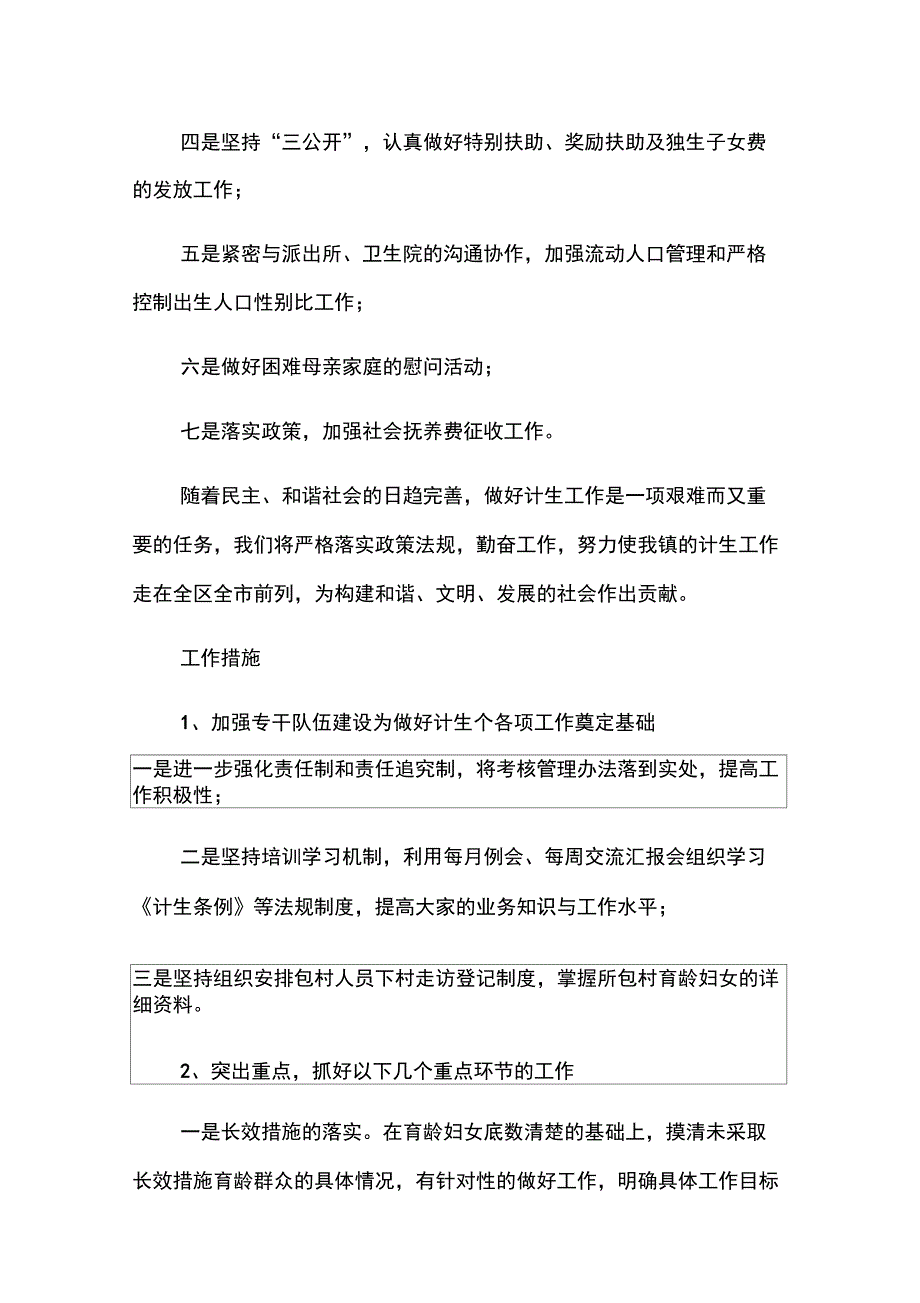 2022年街道计生工作计划3篇_第4页