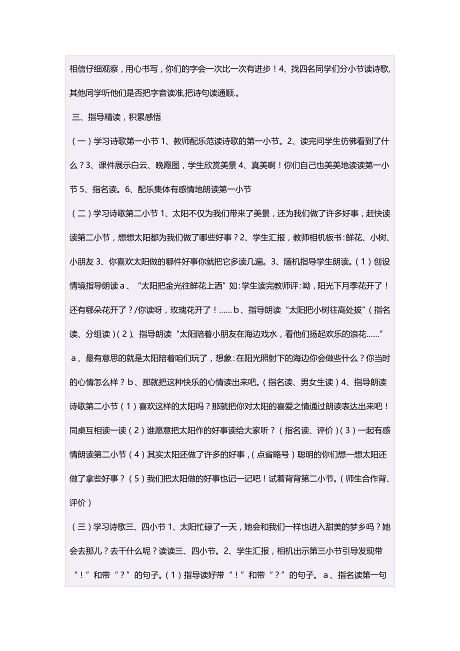 三年级语文上册第三组9古诗两首夜书所见九月九日忆山东兄弟第二课时教案_第3页