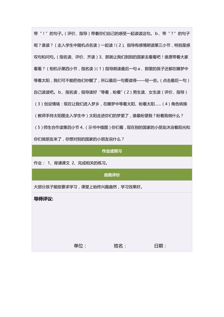 三年级语文上册第三组9古诗两首夜书所见九月九日忆山东兄弟第二课时教案_第4页