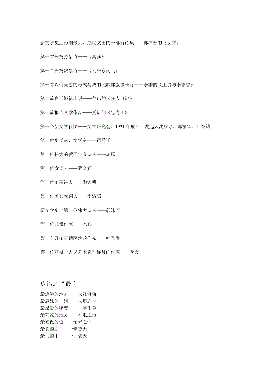 小学语文 (3)_第2页