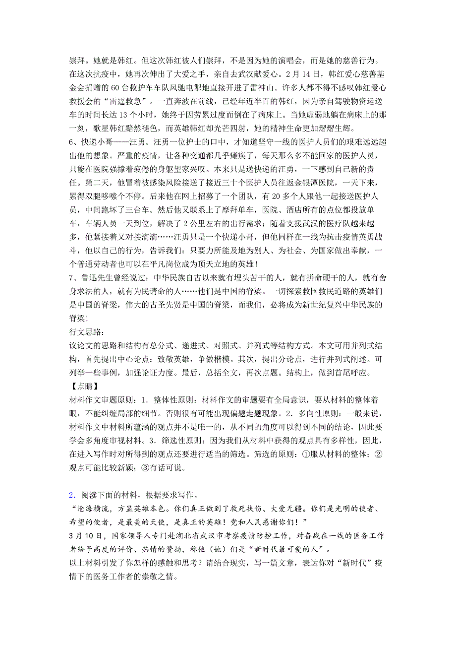 中考热门作文抗击疫情作文素材大全.doc_第3页