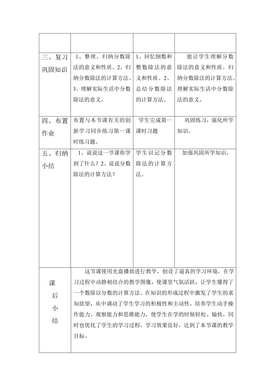 现代远程教育示范教案_第3页