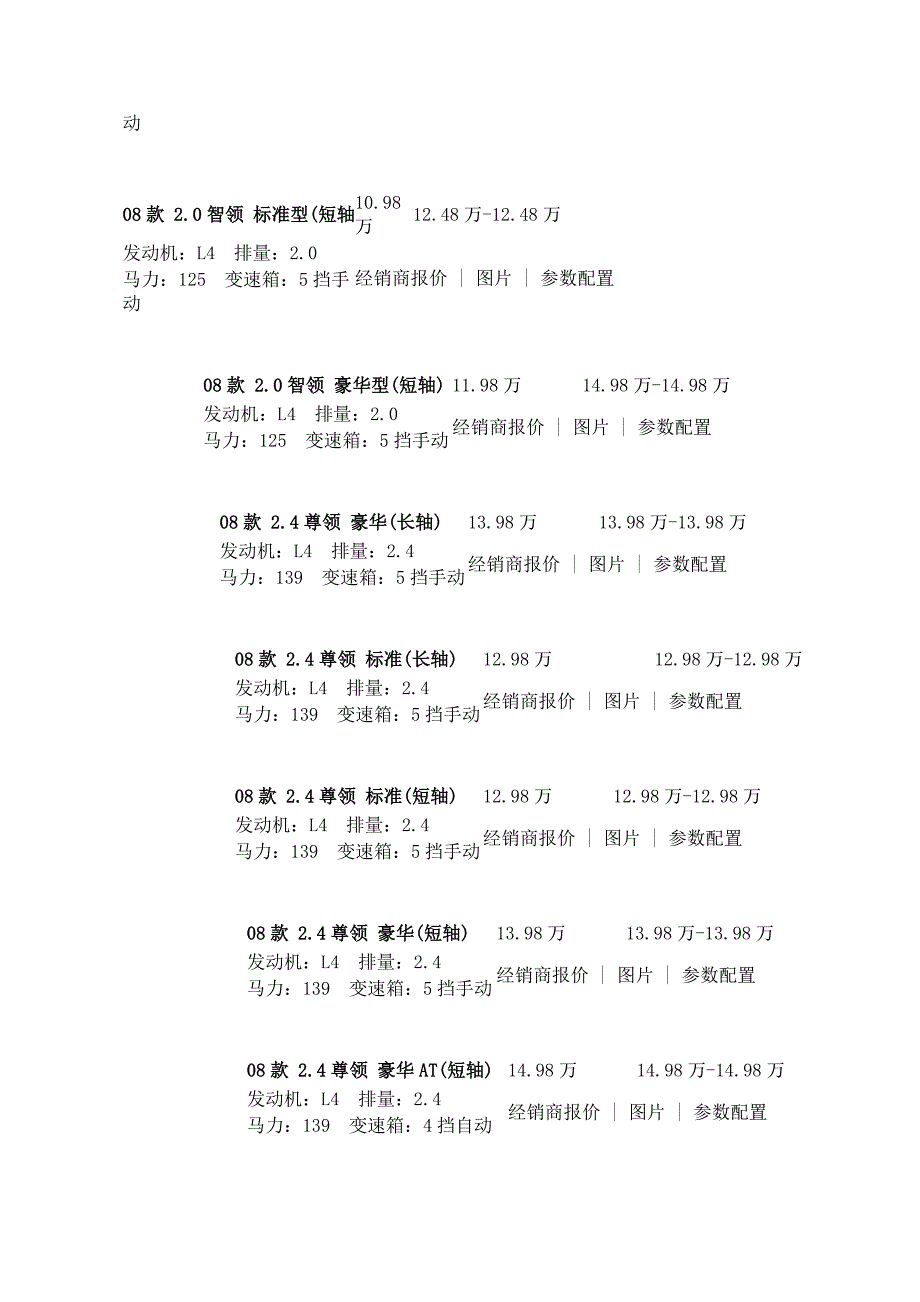 金杯面包车报价大全.doc_第2页