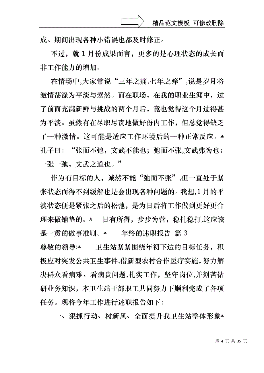 热门年终的述职报告模板汇总9篇_第4页