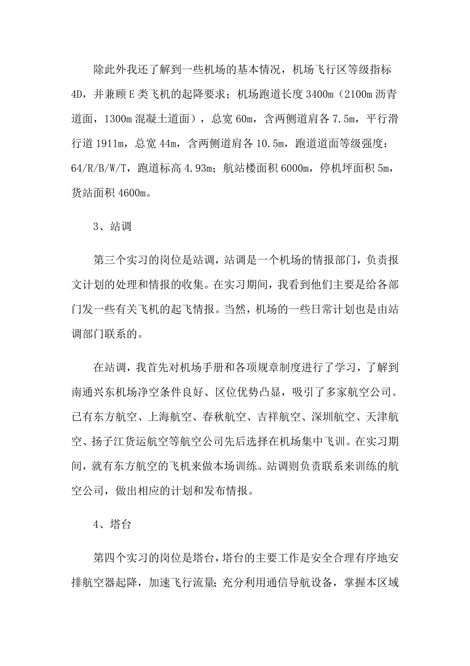 2023年在机场实习报告范文集锦5篇_第4页