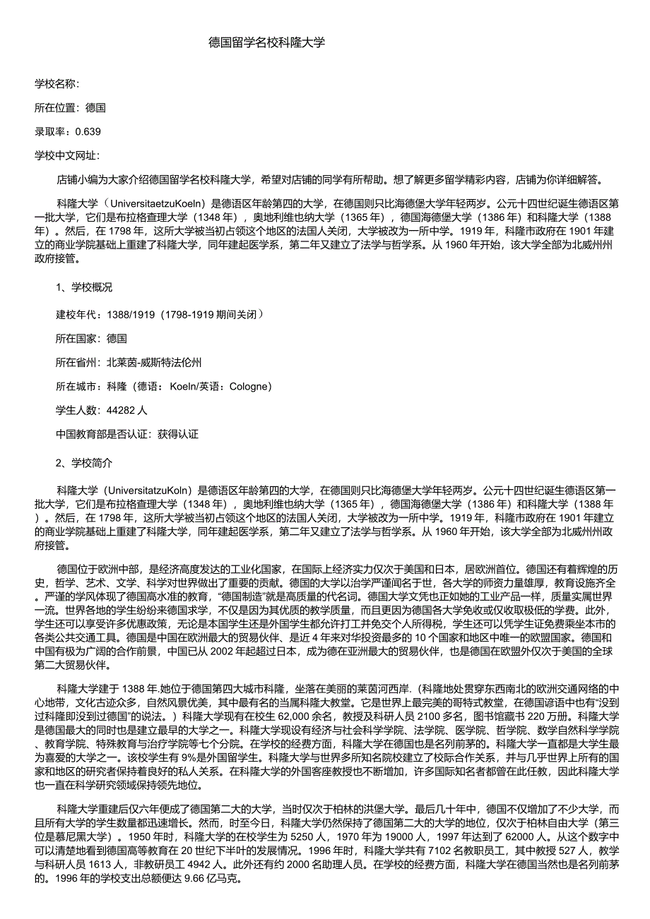 德国留学名校科隆大学_第1页