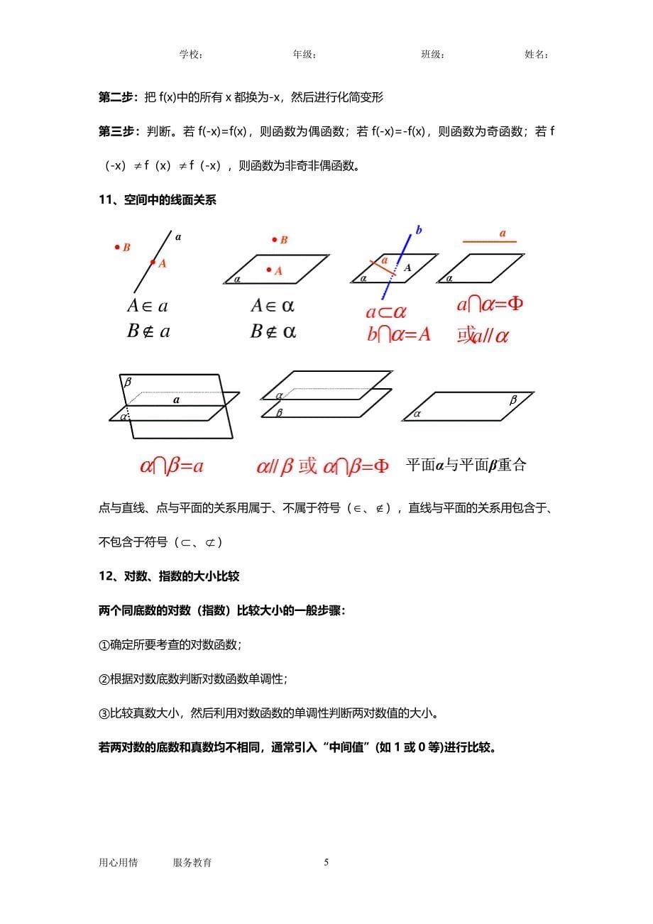 高一上学期数学期末考复习知识点(含解题思路和解题方法)_第5页