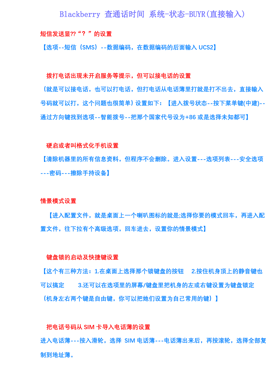 黑莓9530十万个为什么.doc_第1页