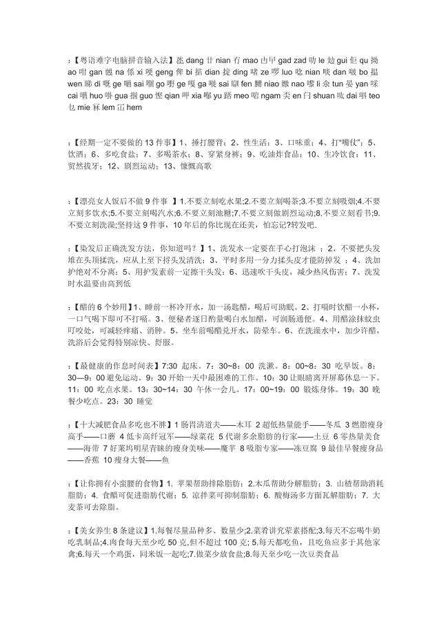 粤语难字电脑拼音输入法