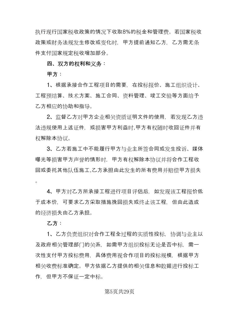 工程承揽协议官方版（九篇）.doc_第5页