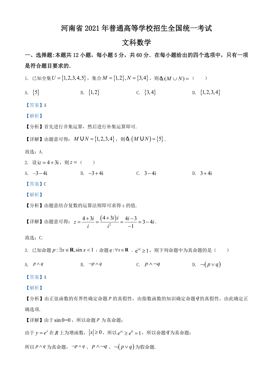 2021年全国高考乙卷文科数学试题（及答案）_第1页