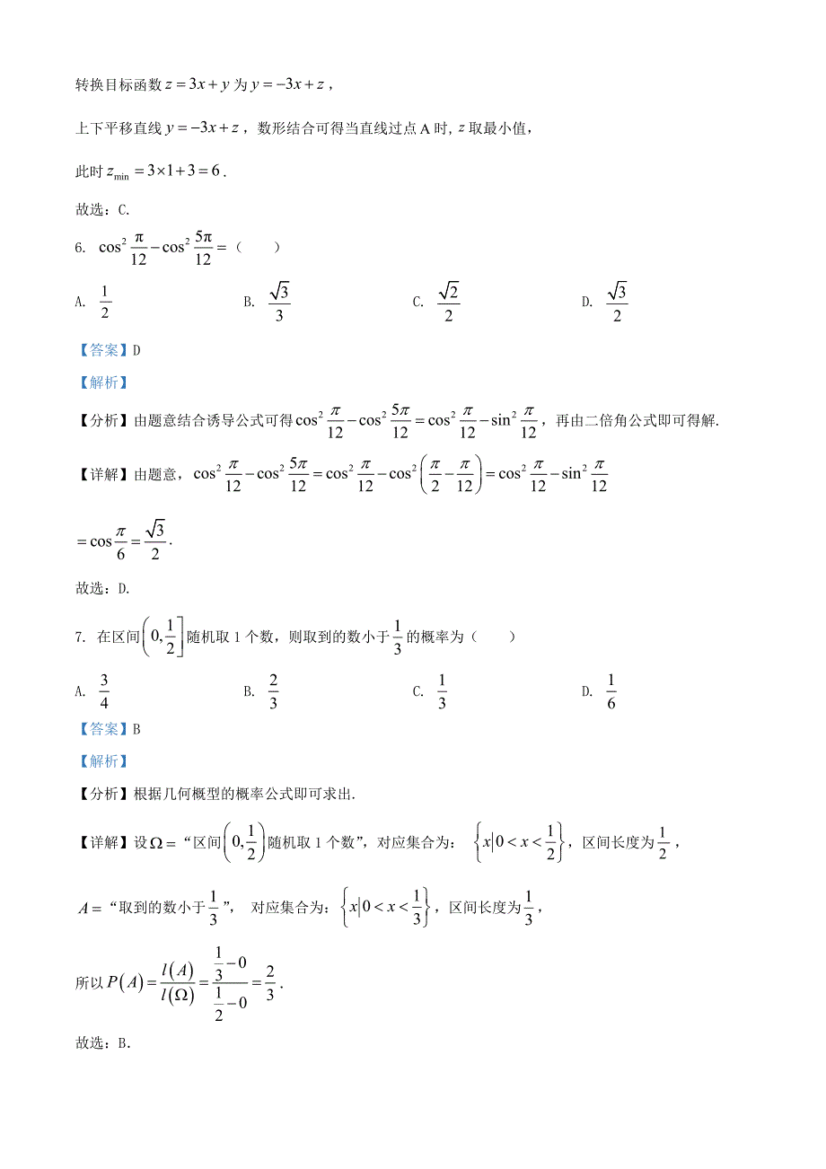 2021年全国高考乙卷文科数学试题（及答案）_第3页