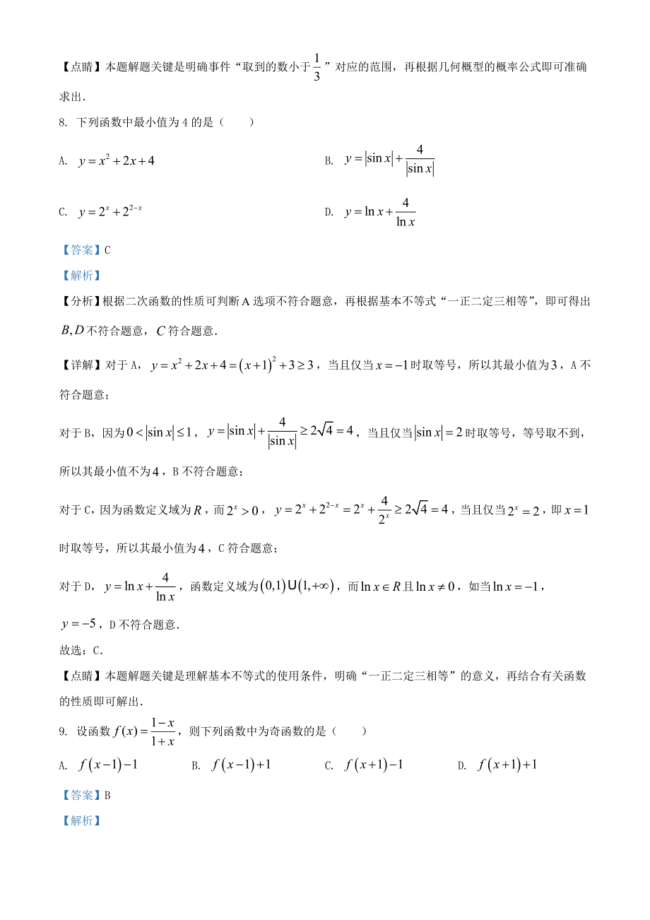 2021年全国高考乙卷文科数学试题（及答案）_第4页