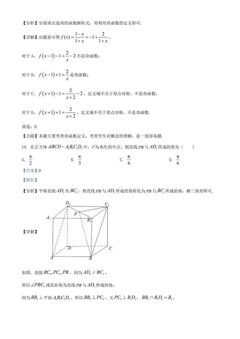 2021年全国高考乙卷文科数学试题（及答案）_第5页