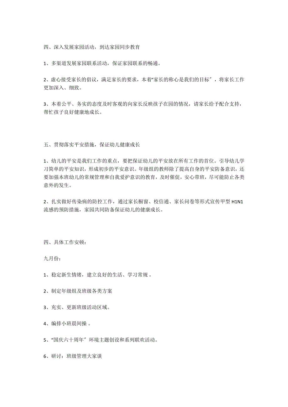 小班上学期年级组计划计划总结文案_第3页