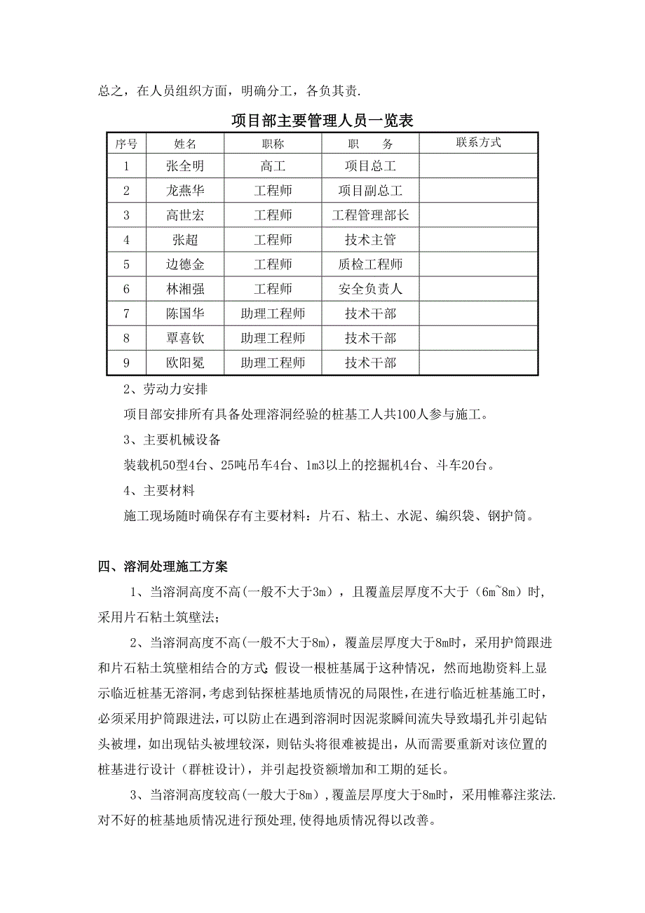 【施工方案】桩基溶洞处理施工方案2_第4页