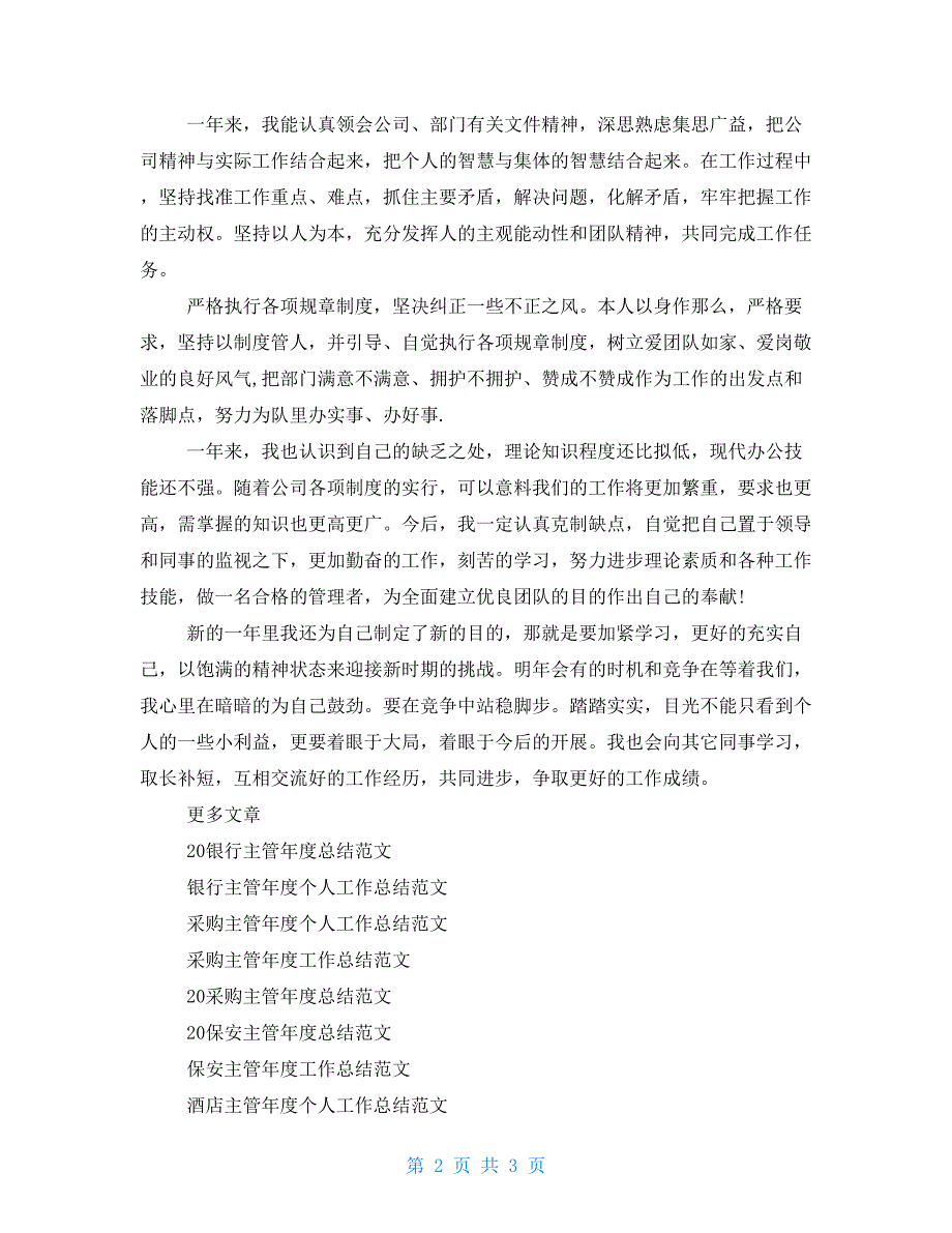 2022年安检部主管年度工作总结例文_第2页