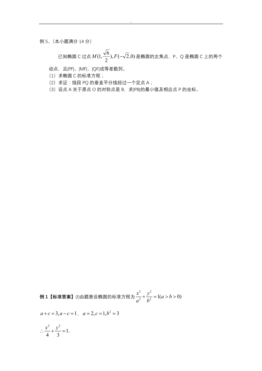 高三数学解析几何大题专项训练_第3页