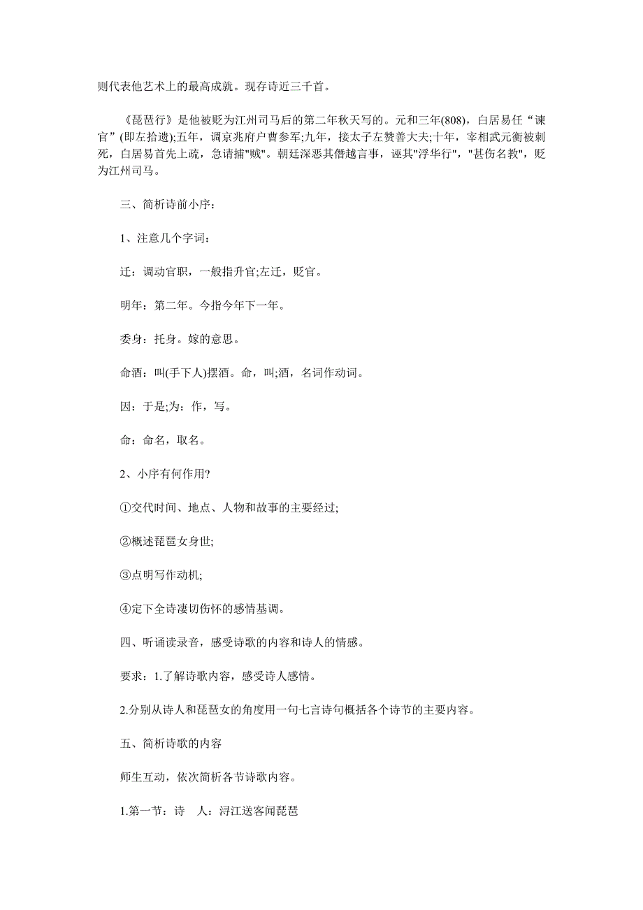 琵琶行教学设计.doc_第2页