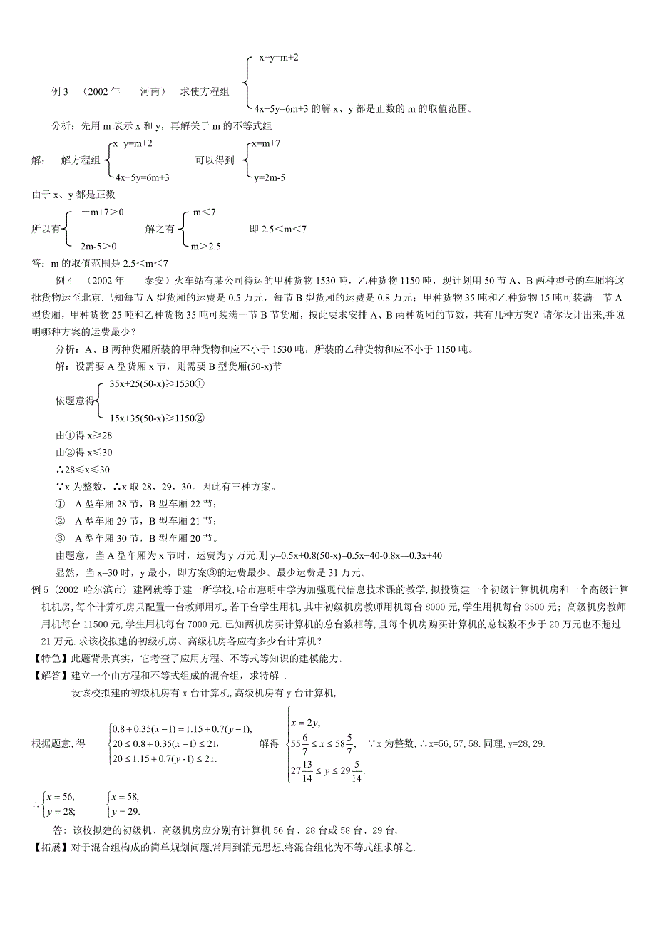 初三数学总复习教案－一元一次不等式组_第2页