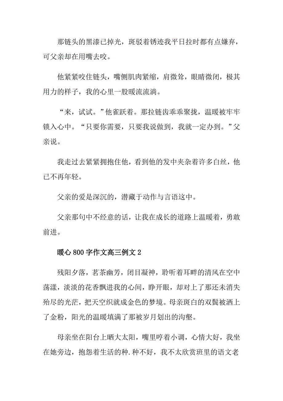 暖心800字作文暖心高三作文_第3页