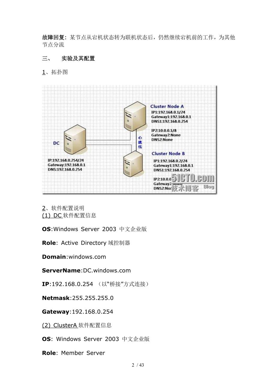 服务器集群实验_第2页