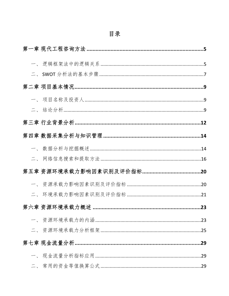 LCD面板公司工程前期工作计划_第2页