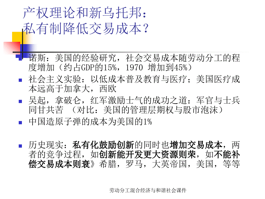 劳动分工混合经济与和谐社会课件_第4页