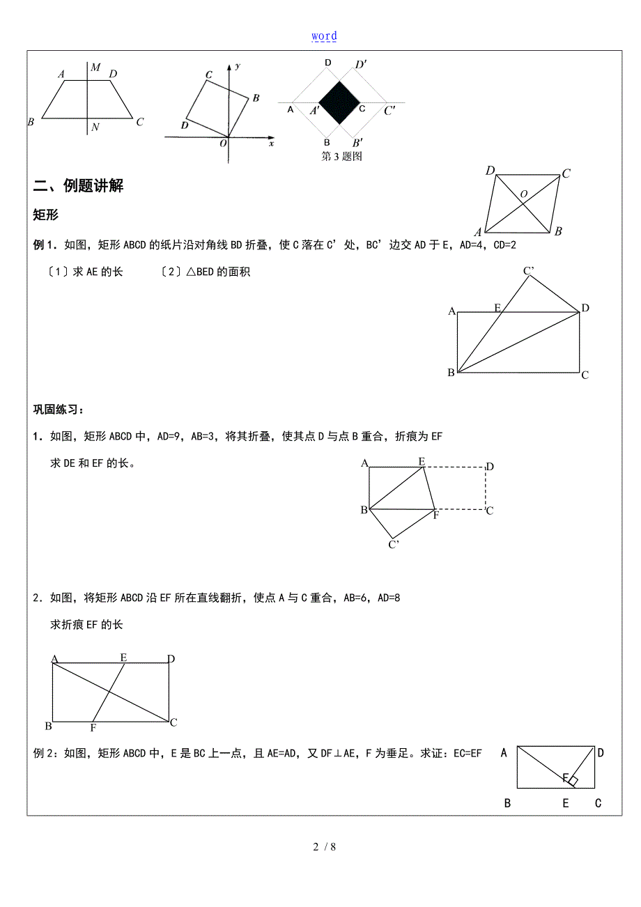 经典特殊地平行四边形讲义+家教专用_第2页