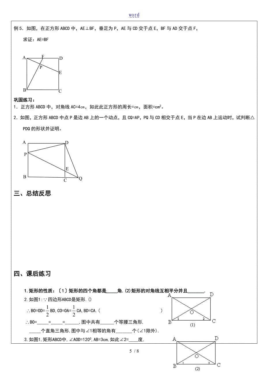 经典特殊地平行四边形讲义+家教专用_第5页