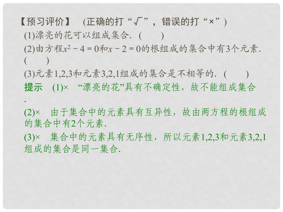 高中数学 第一章 集合与函数概念 1.1.1 第1课时 集合的含义课件 新人教A版必修1_第4页