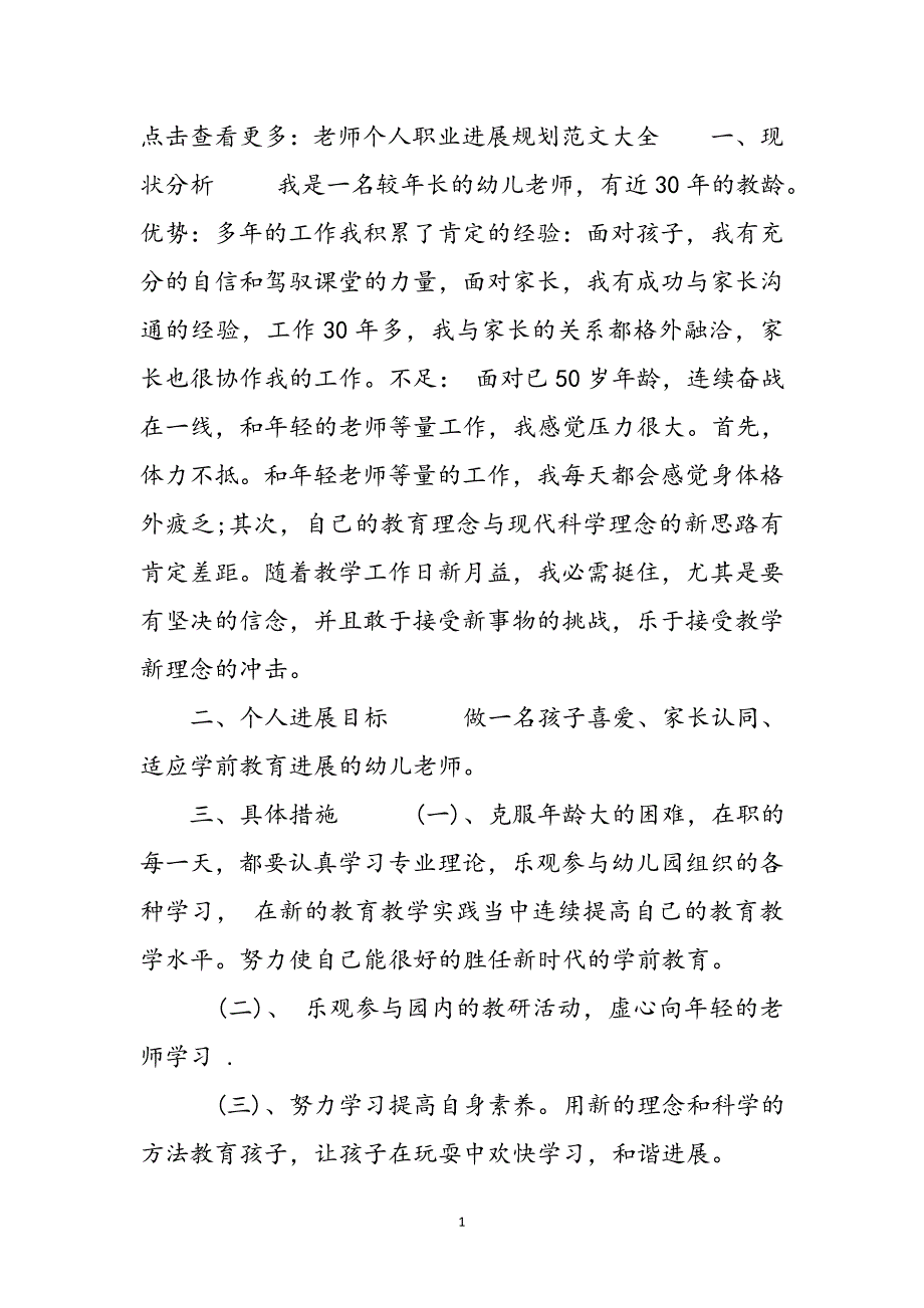 幼儿教师个人发展规划新编.docx_第2页