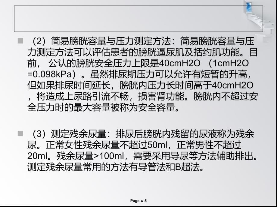 神经源性膀胱护理指南_第5页