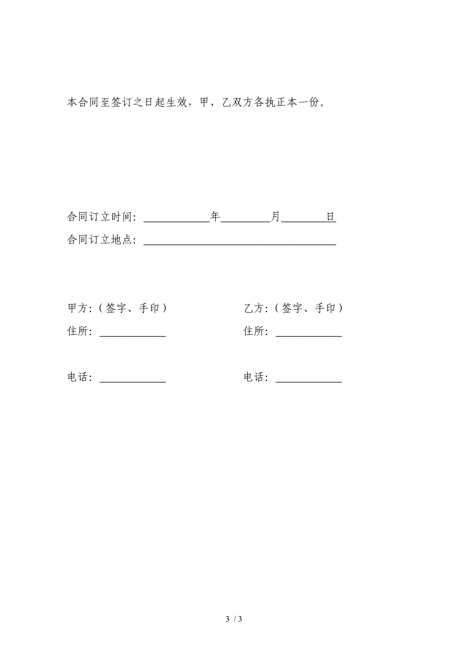 建筑工程承包合同书_第3页