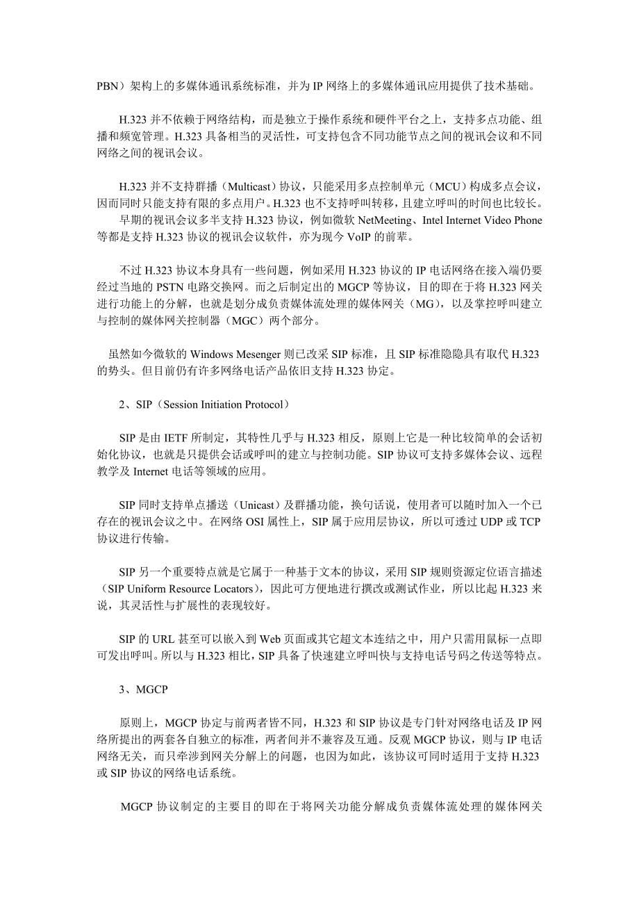 VoIP全面详解.doc_第5页