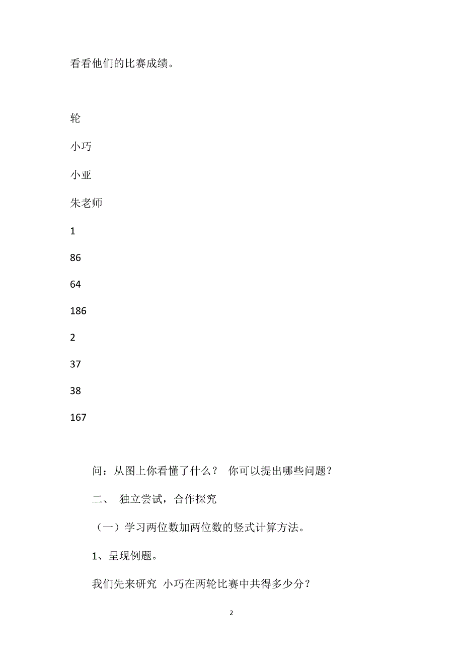 西师大版二年级下册《三位数的加法》数学教案_第2页