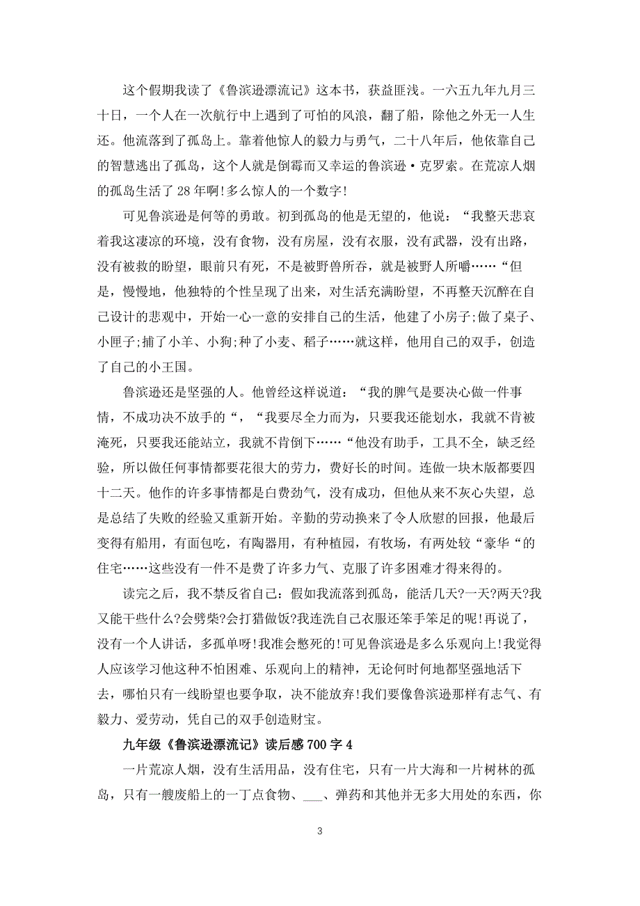 九年级鲁滨逊漂流记读后感700字7篇_第3页