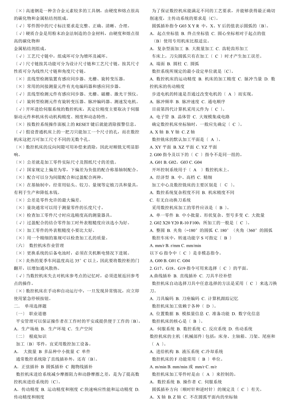 数控加工编程技术试题及答案_第3页