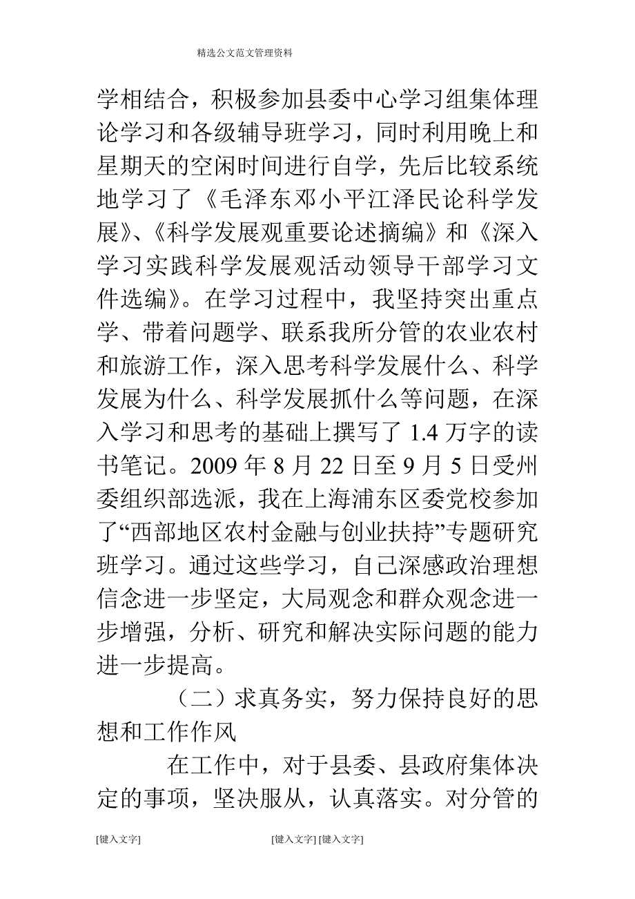 农业副县长半年工作总结_第2页